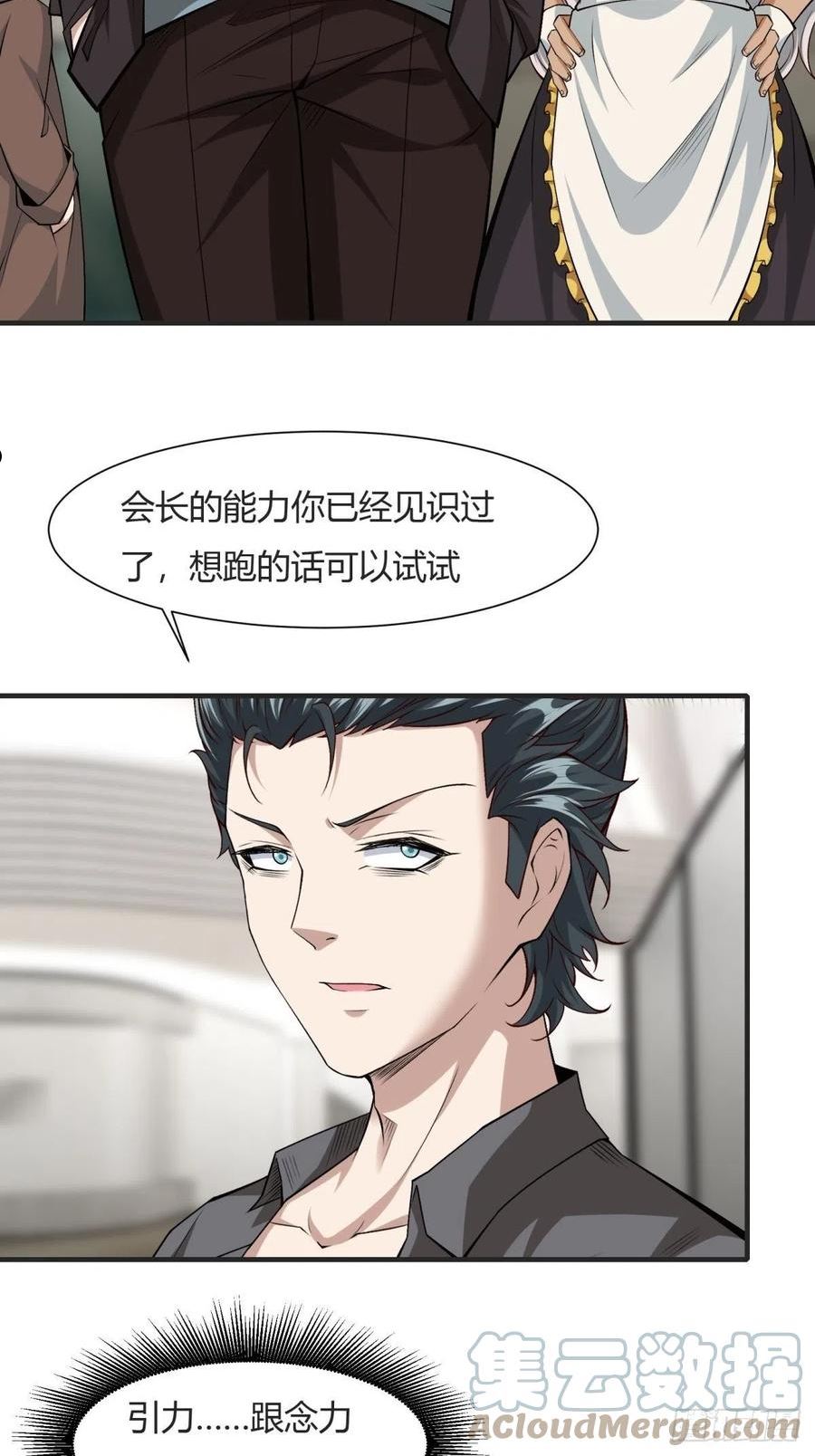 我真的不想当第一原版漫画,第84话4图