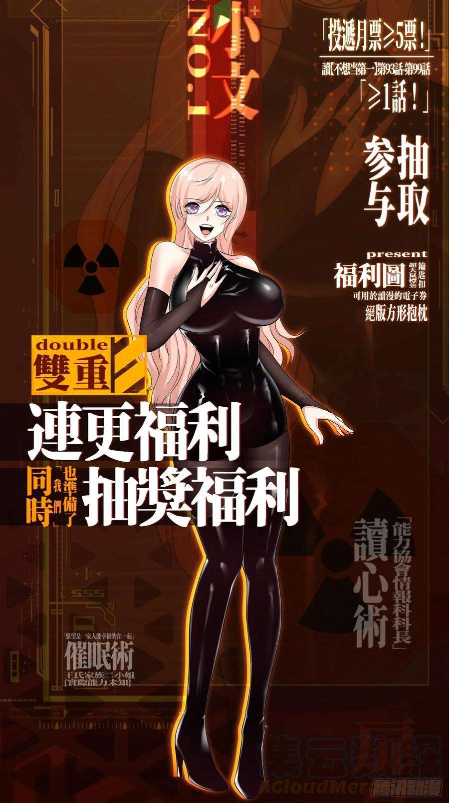 我真的不想当第一免费下拉式漫画奇漫屋漫画,注意：付费公告2图