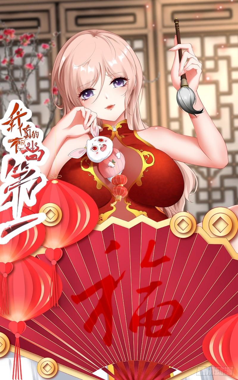 我真的不想当第一动态漫画漫画,第130话1图