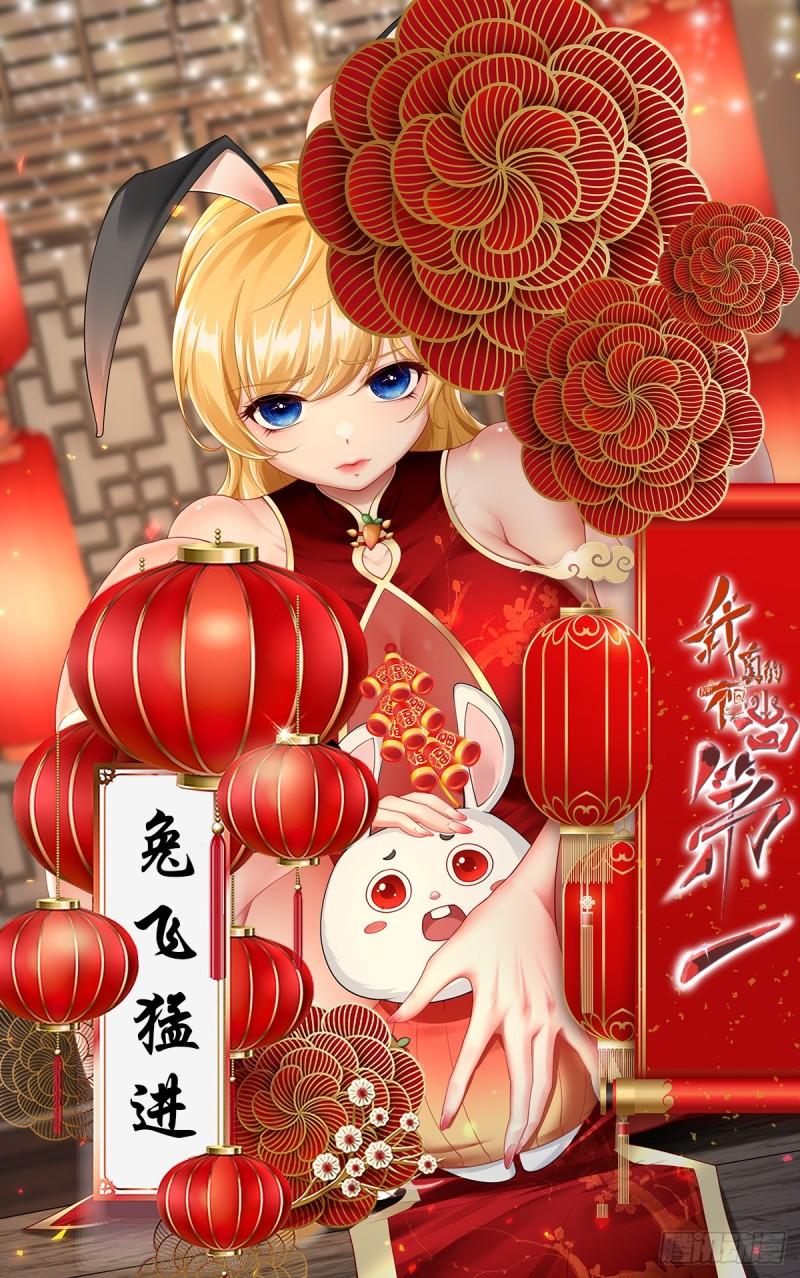 我真的不想当第一免费下拉式漫画奇漫屋漫画,第131话1图