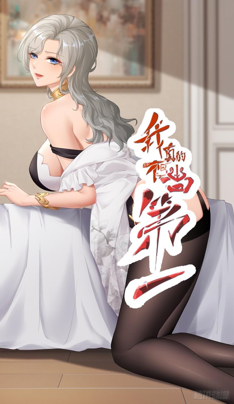 我真的不想当女帝漫画,第149话1图