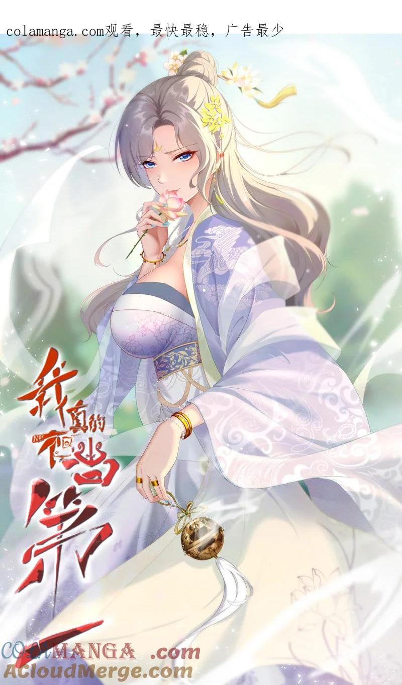 我真的不想当第一啊小说免费阅读漫画,279 第270话1图