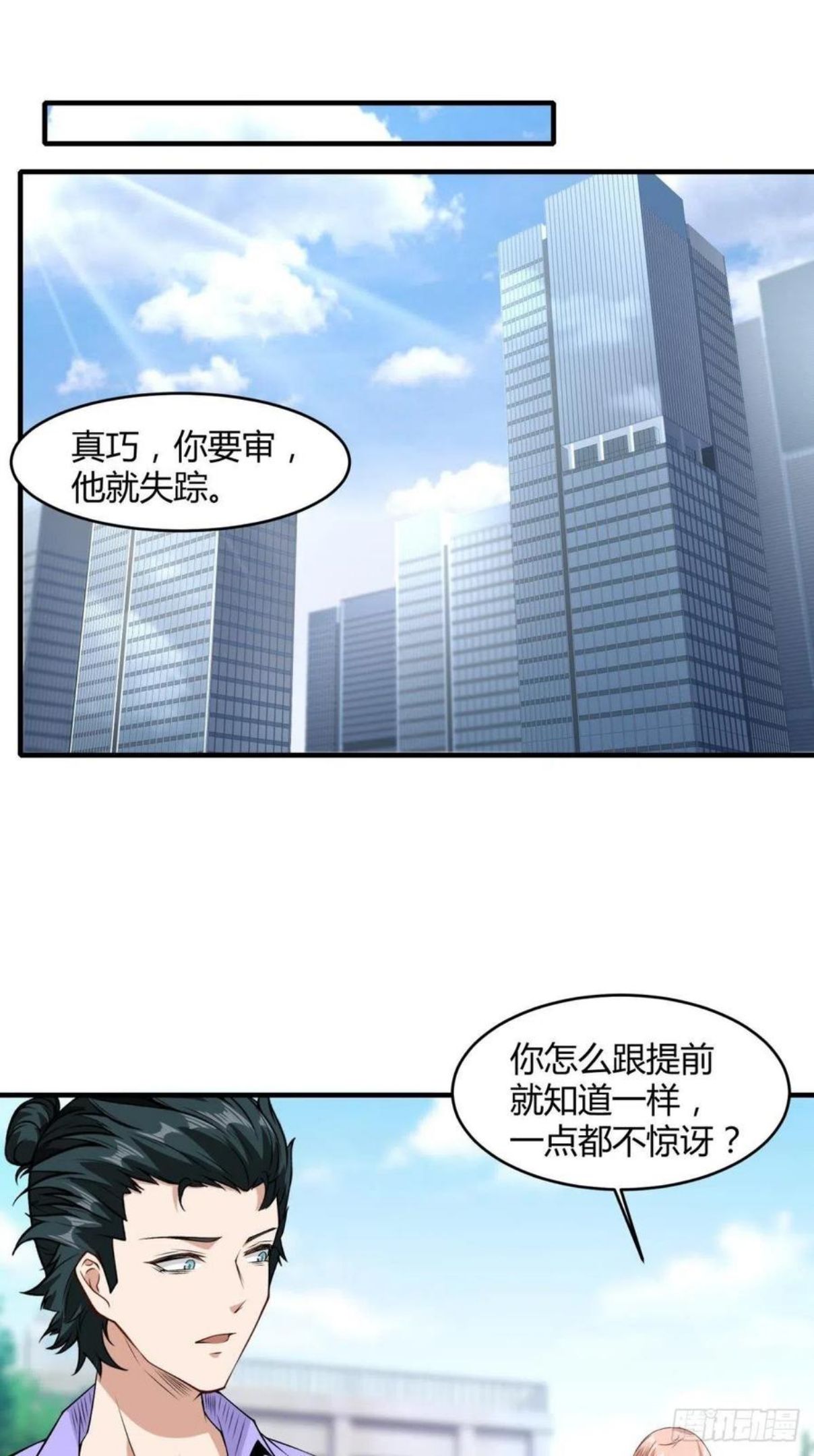 我真的不想当明君漫画,第47话3图