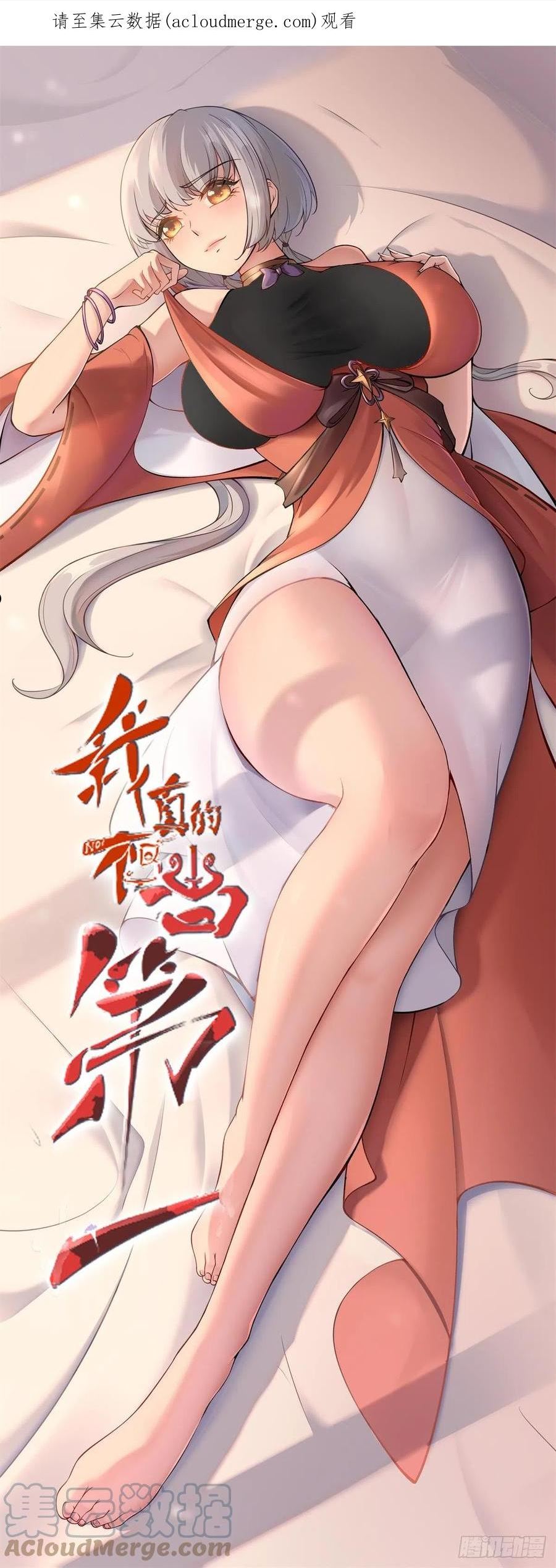我真的不想当明君漫画,第57话1图