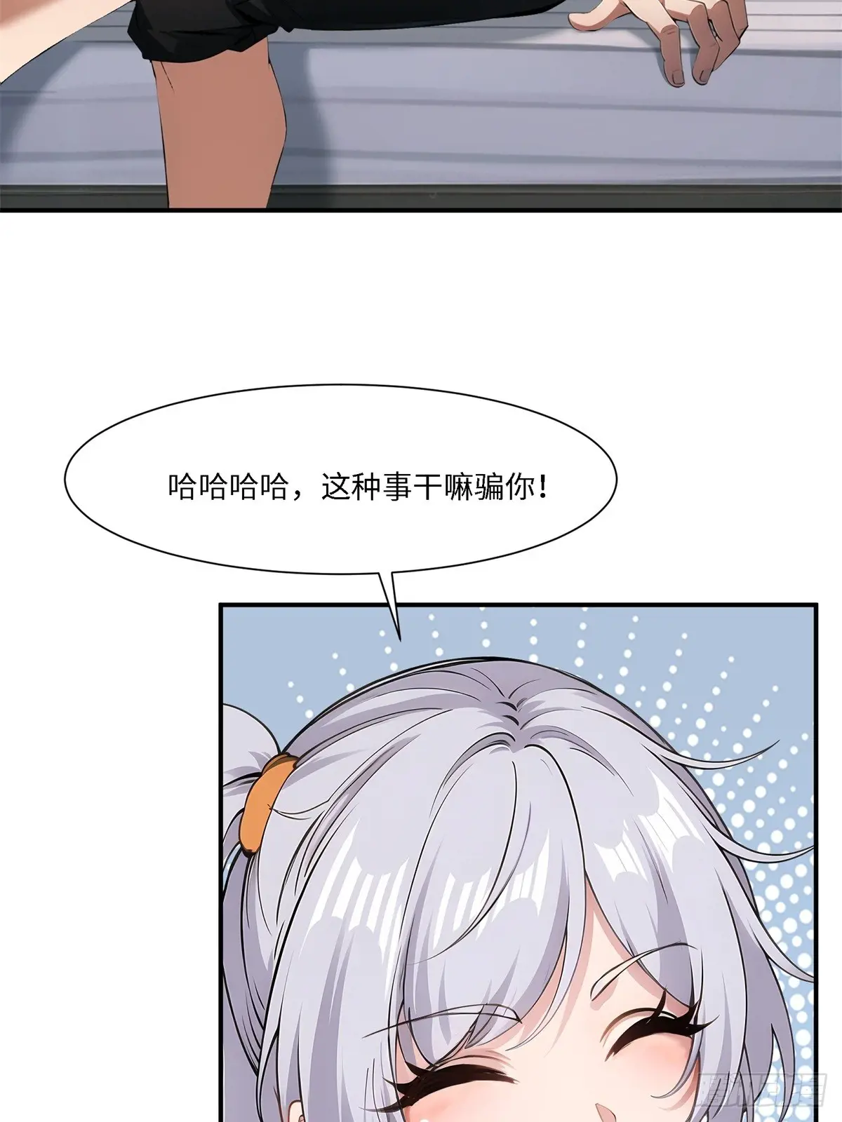 我真的不想当第一动漫漫画,第259话5图