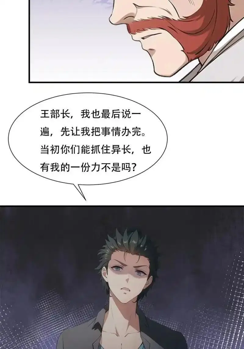 我真的不想当第一片尾曲漫画,230 第221话5图