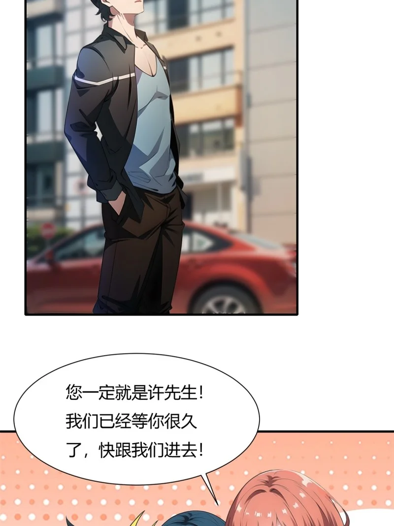 我真的不想当第一动态漫画漫画,235 第226话4图