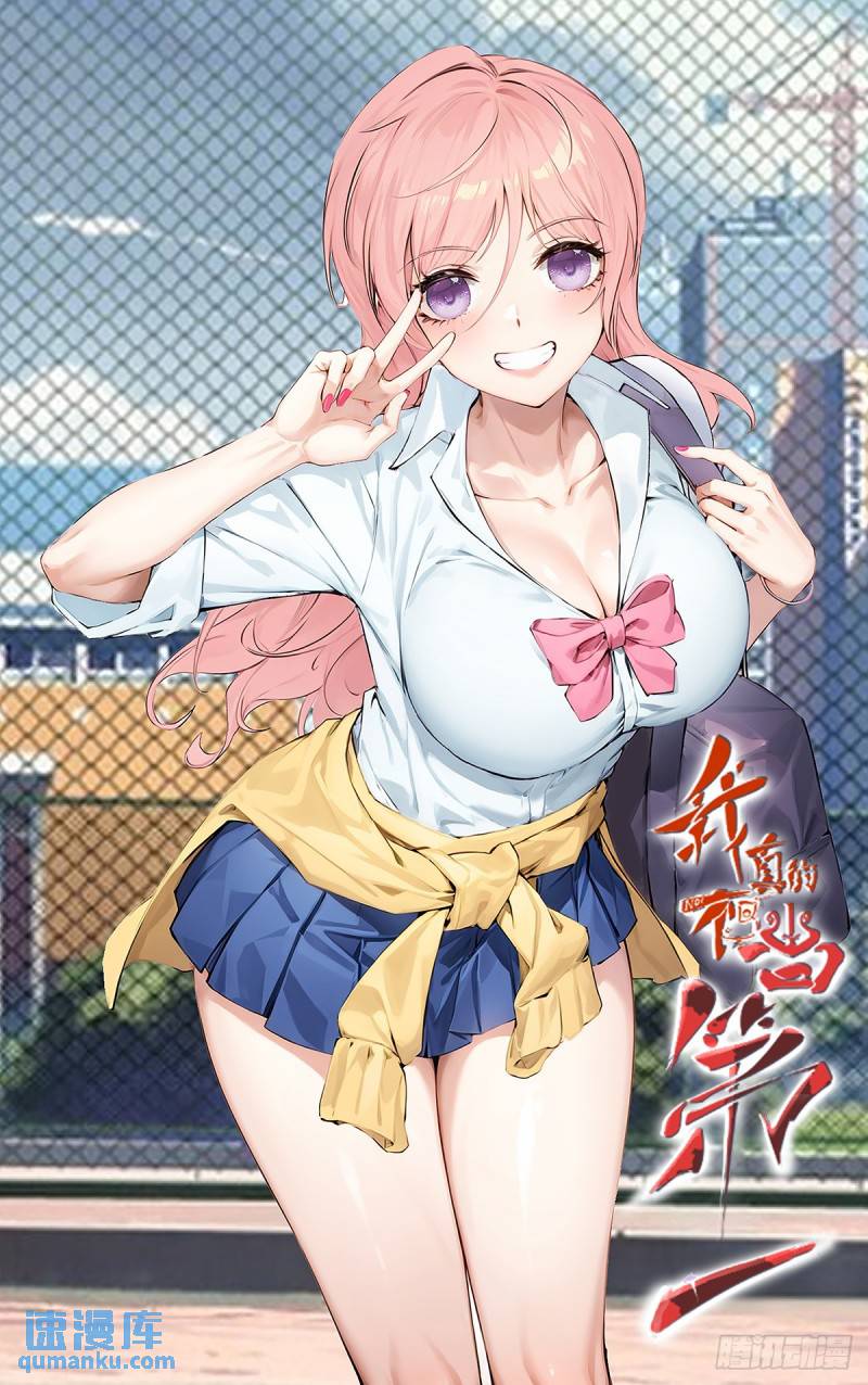 我真的不想当第一原著小说叫什么漫画,第167话1图