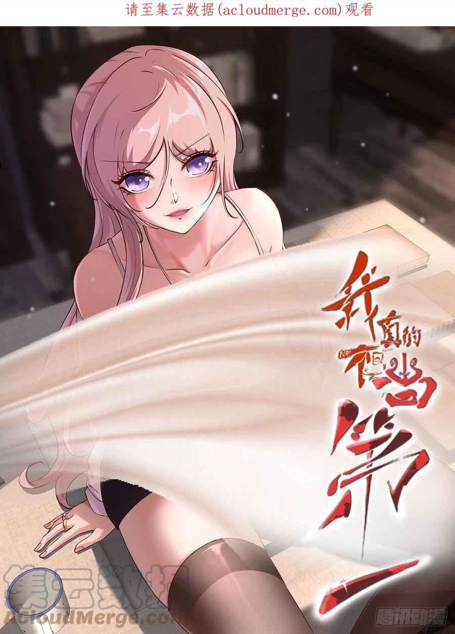我真的不想当第一原著小说叫什么漫画,第71话1图