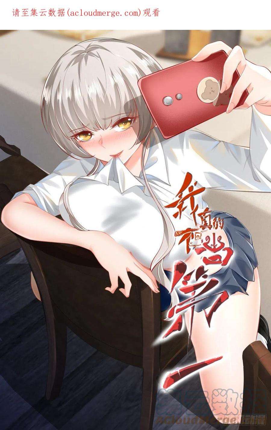 我真的不想当第一片尾曲漫画,第90话1图