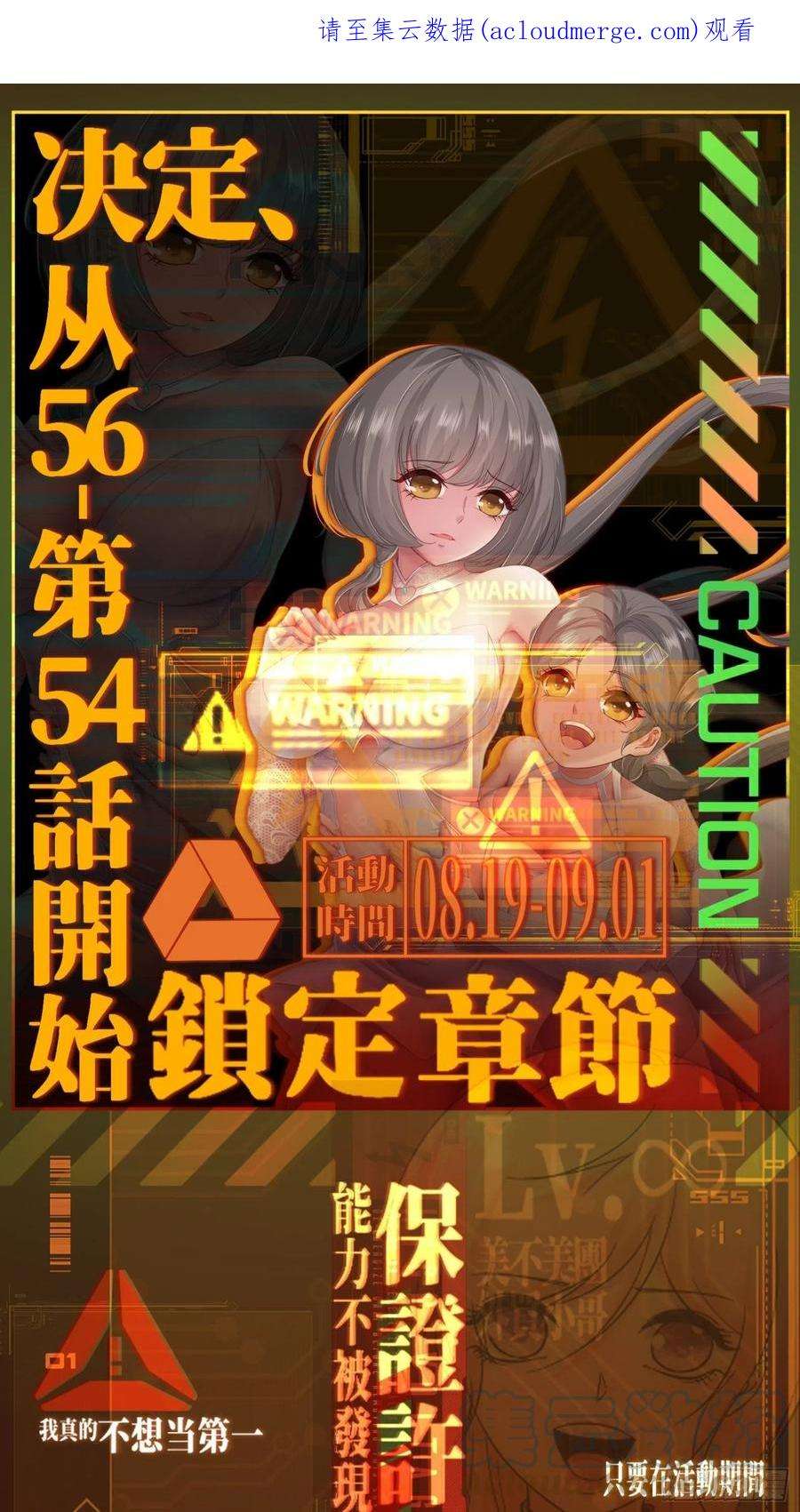 我真的不想当第一免费下拉式漫画奇漫屋漫画,注意：付费公告1图