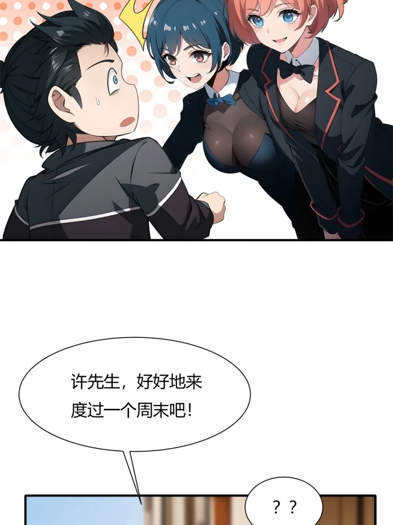 我真的不想当第一动态漫画漫画,235 第226话5图