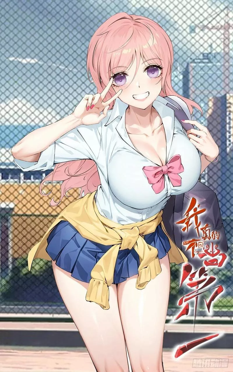 我真的不想当第一漫画在线免费漫画,168话1图