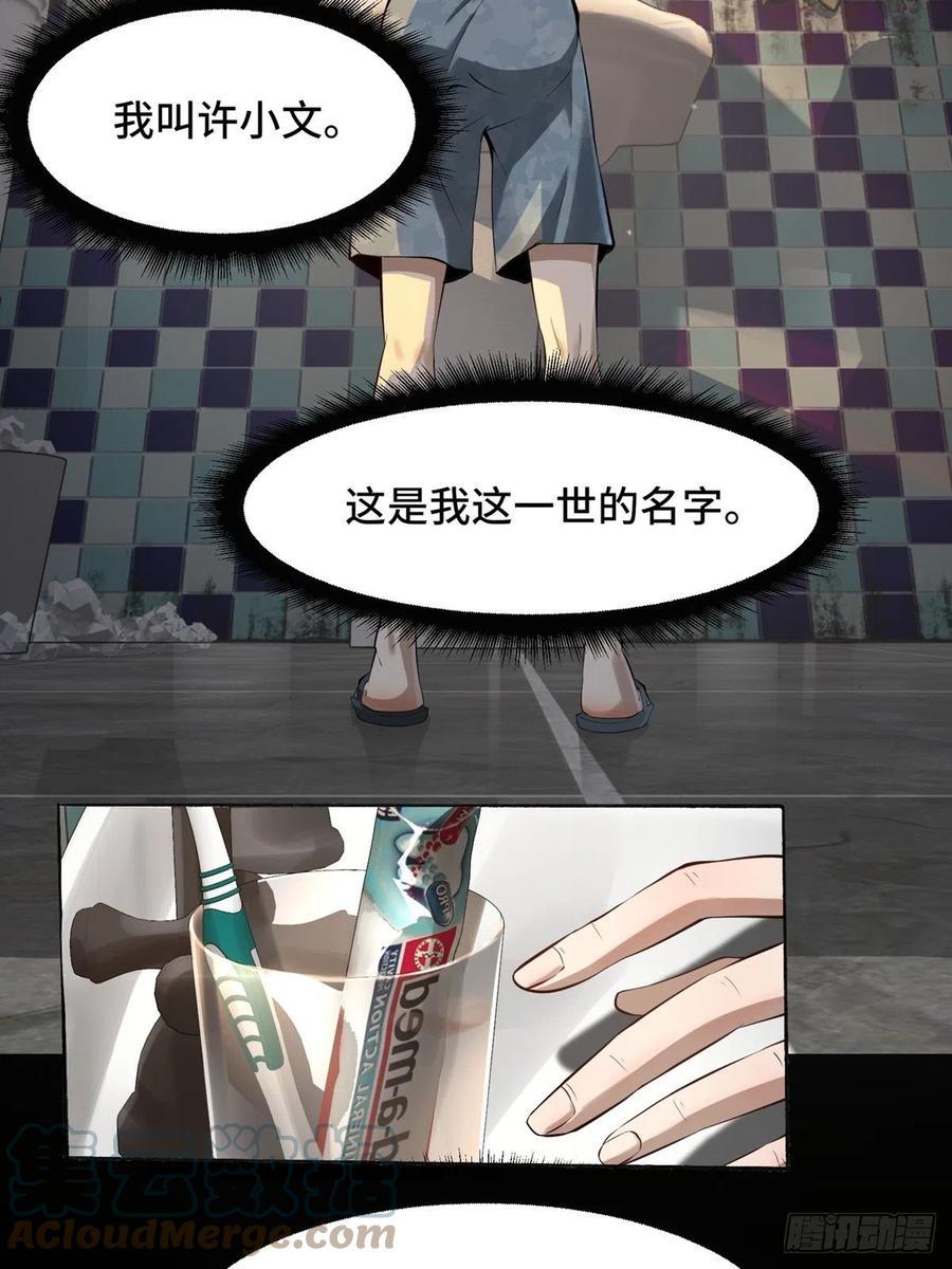 我真的不想当第一漫画在线免费漫画,第1话4图