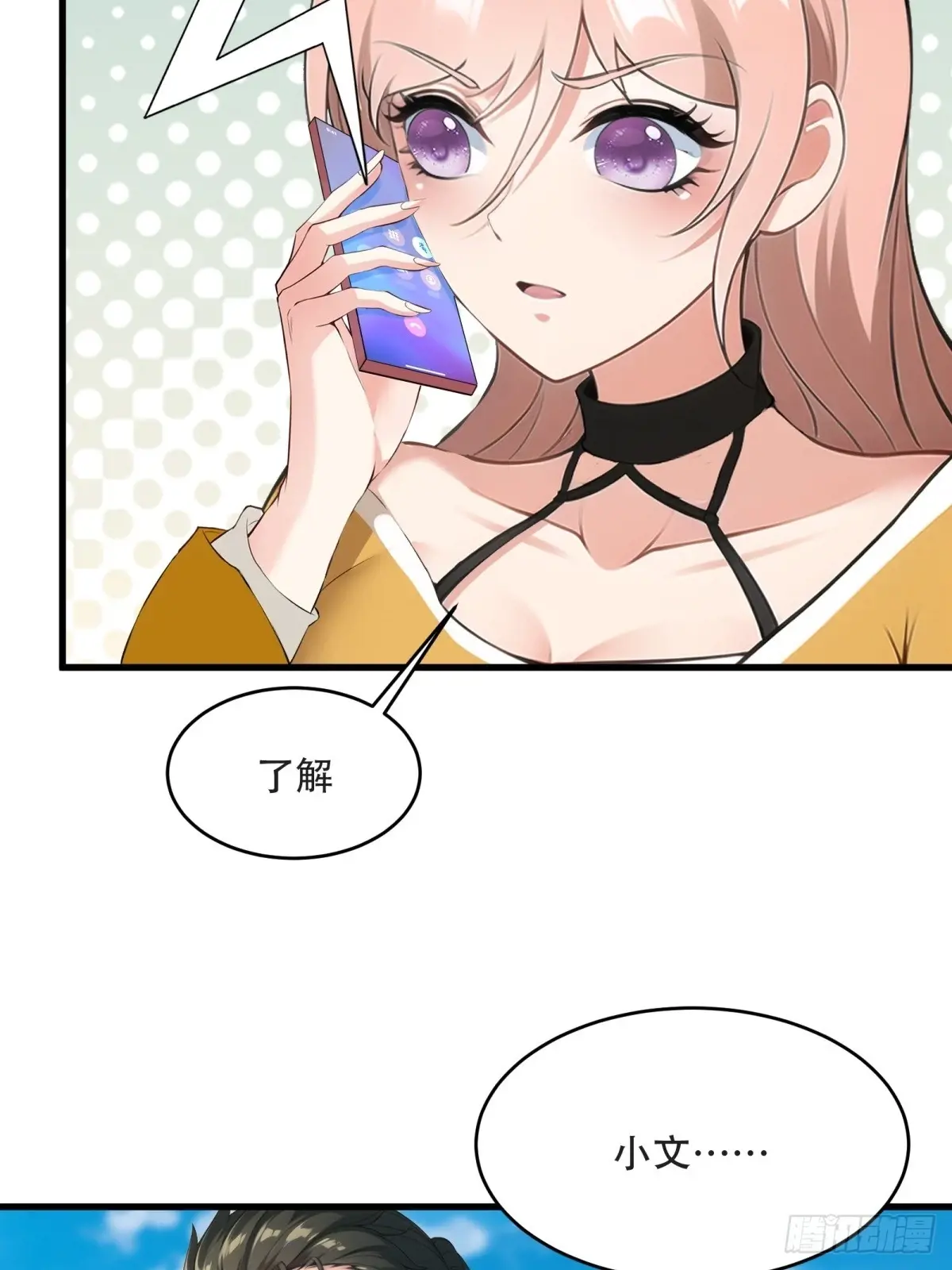 我真的不想当第一漫画免费阅读下拉式漫画,第235话5图