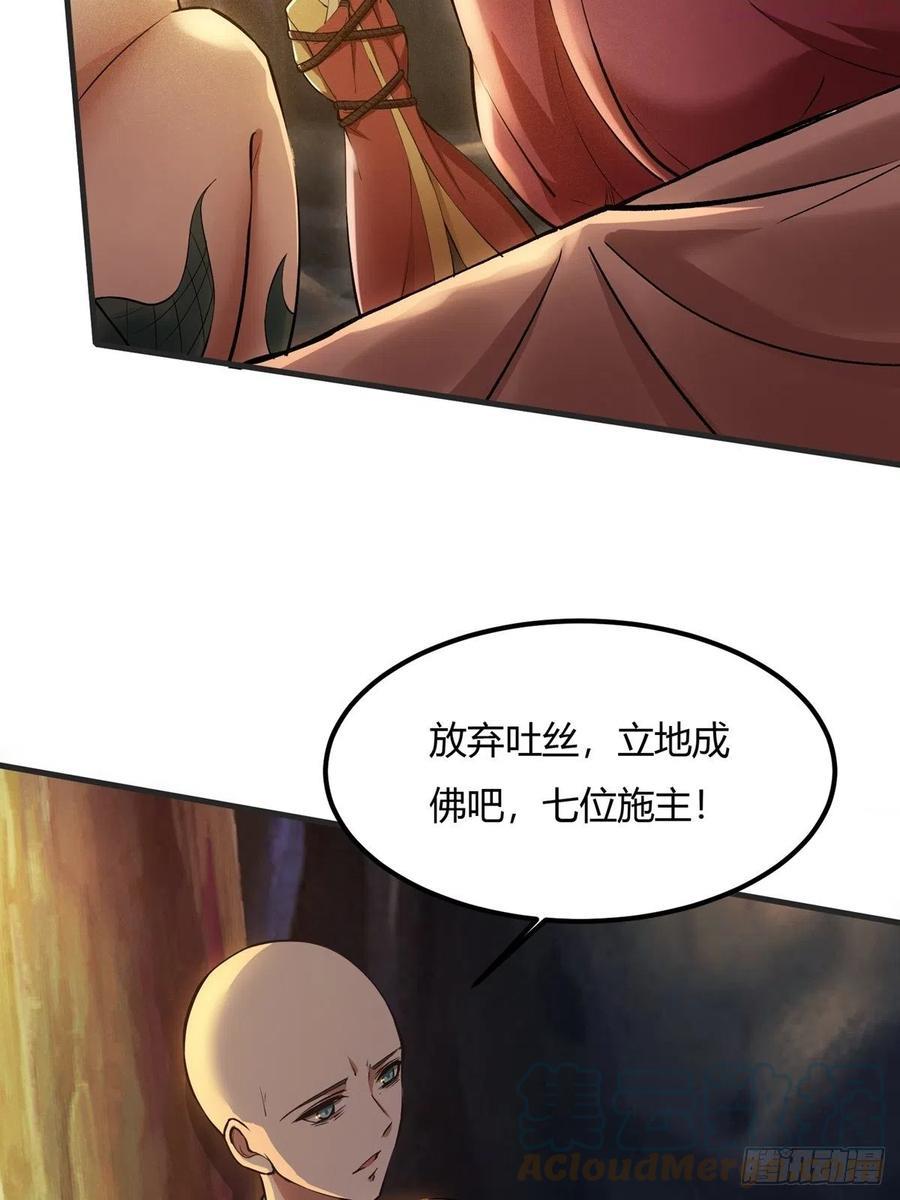 我真的不想当第一原版漫画,第10话4图