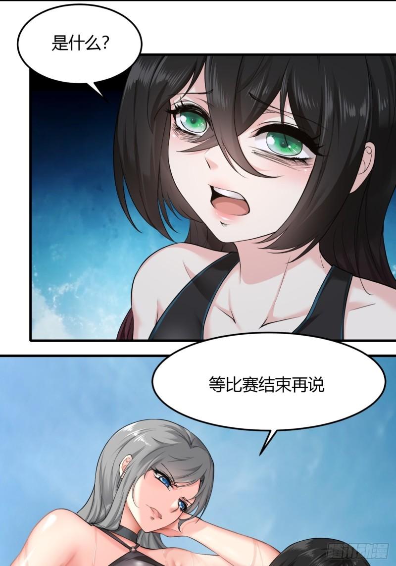 我真的不想当第一原著小说叫什么漫画,第162话4图