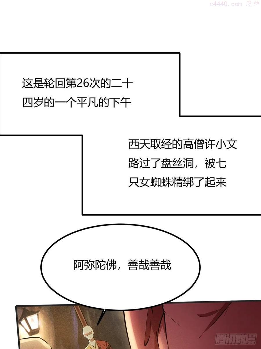 我真的不想当第一原版漫画,第10话3图