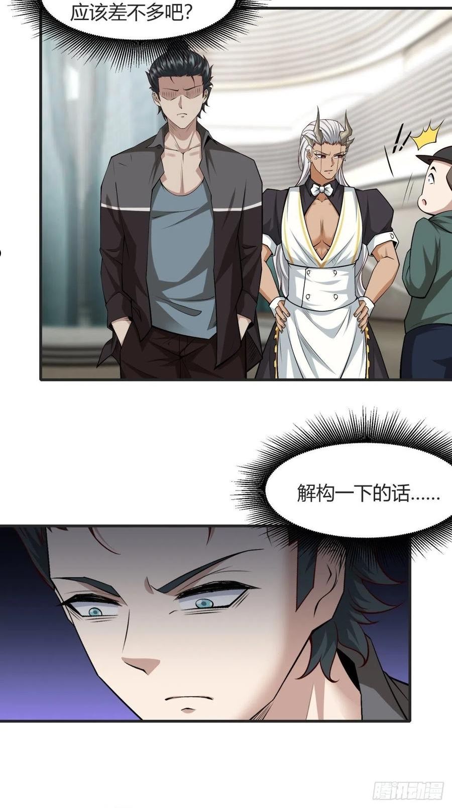 我真的不想当第一原版漫画,第84话5图