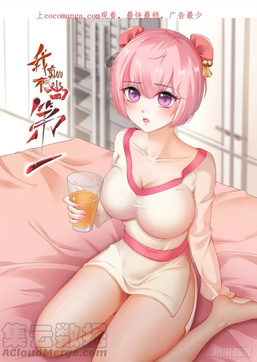 我真的不想当女帝漫画,第118话1图