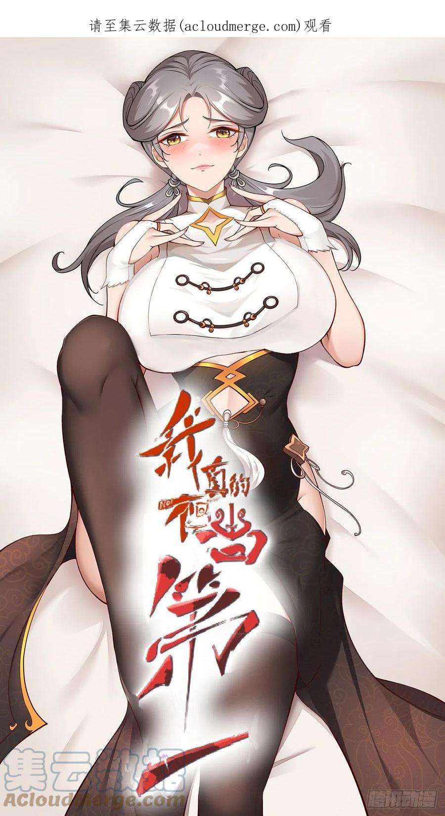 我真的不想当女帝漫画,第87话1图