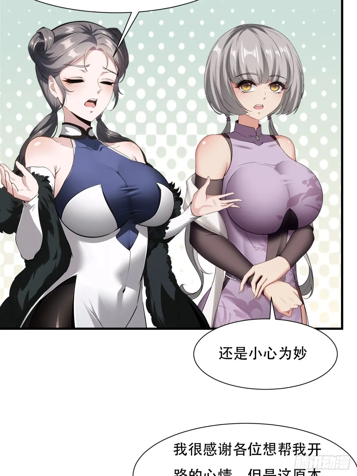 我真的不想当第一漫画免费阅读下拉式六漫画漫画,第240话5图