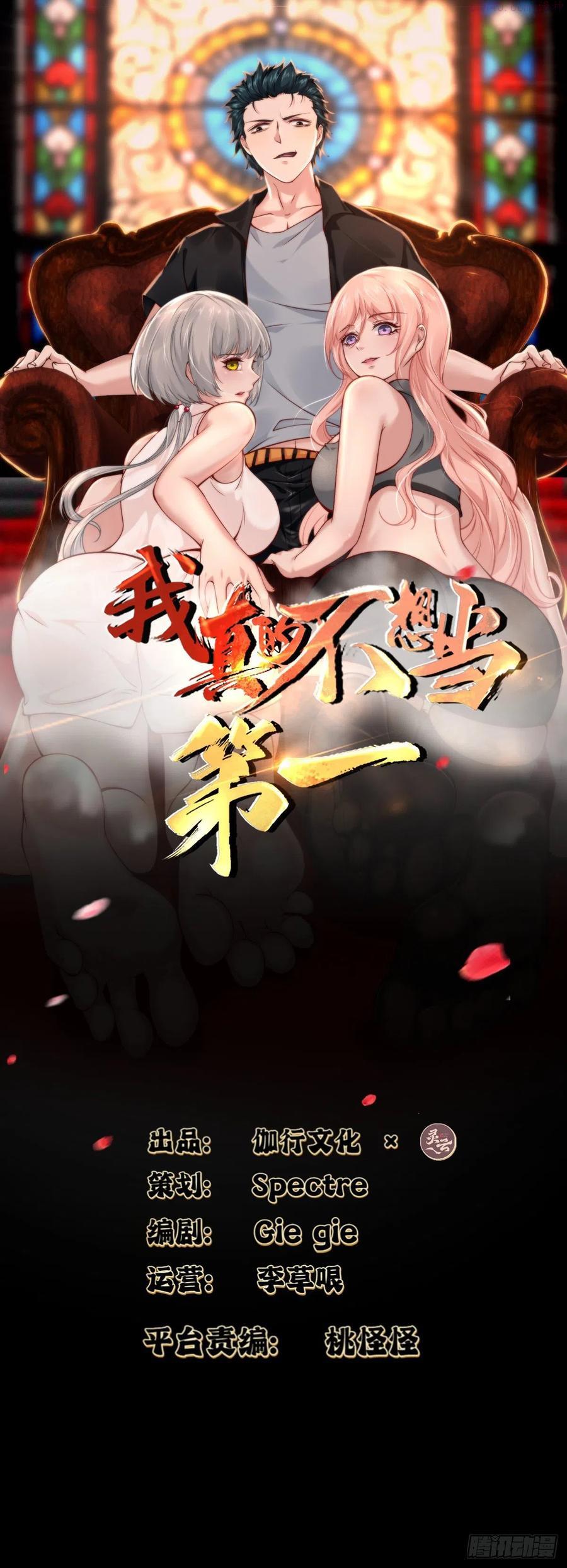 我真的不想当第一啊小说免费阅读漫画,第13话2图