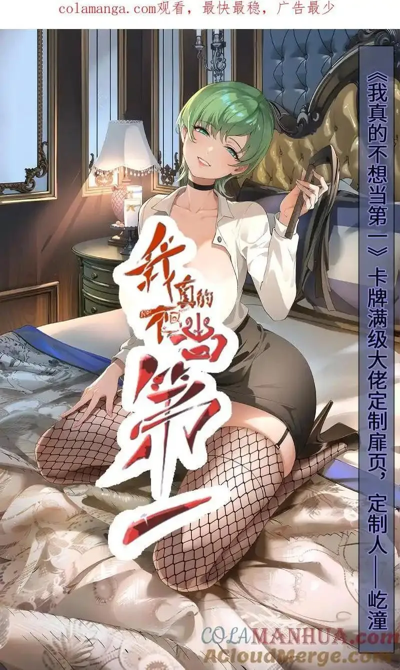 我真的不想当第一免费看漫画漫画,232 第223话1图