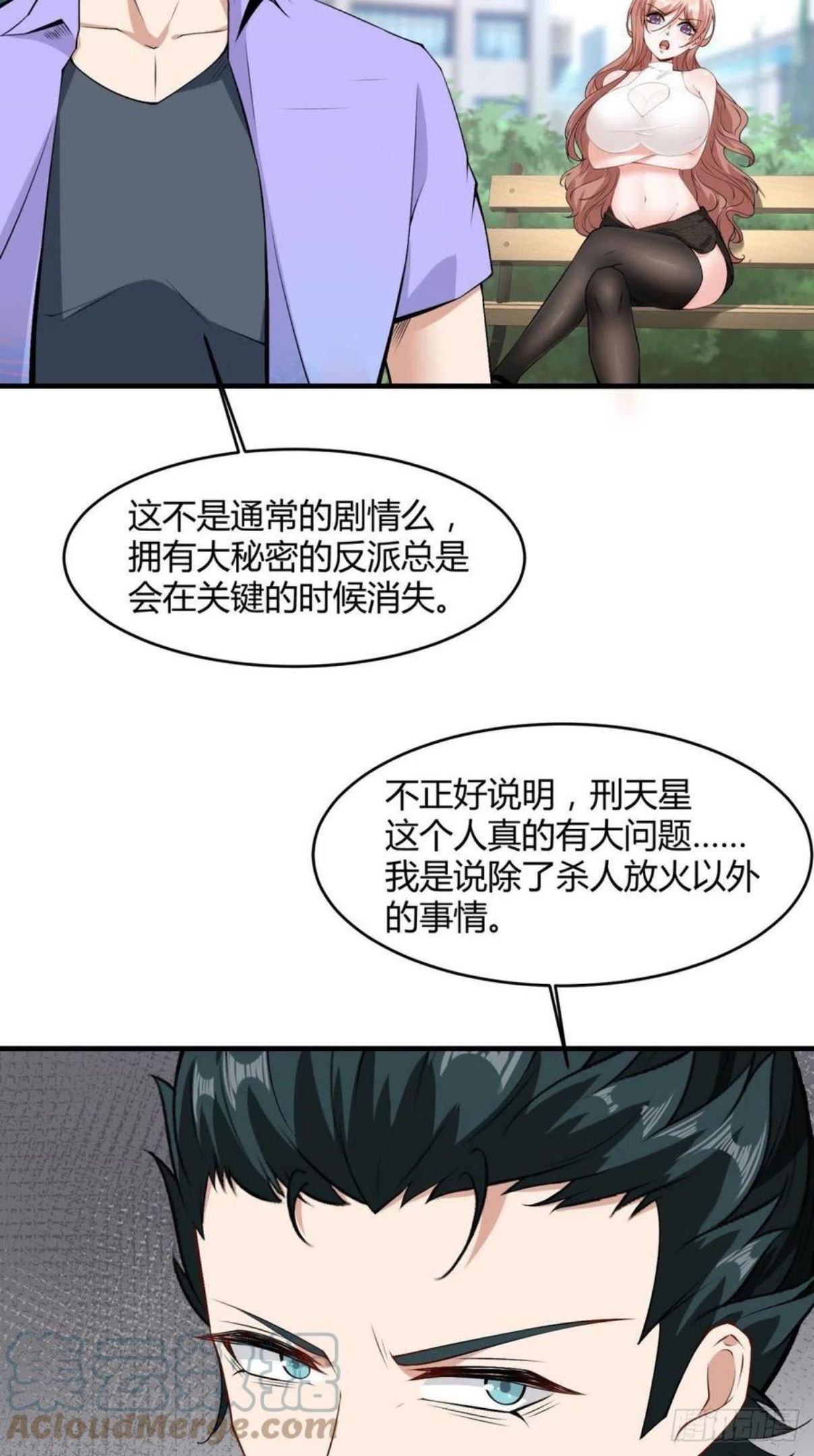 我真的不想当明君漫画,第47话4图