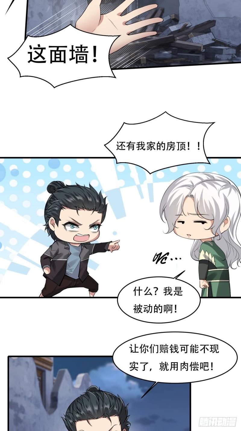 我真的不想当明君漫画,第144话4图