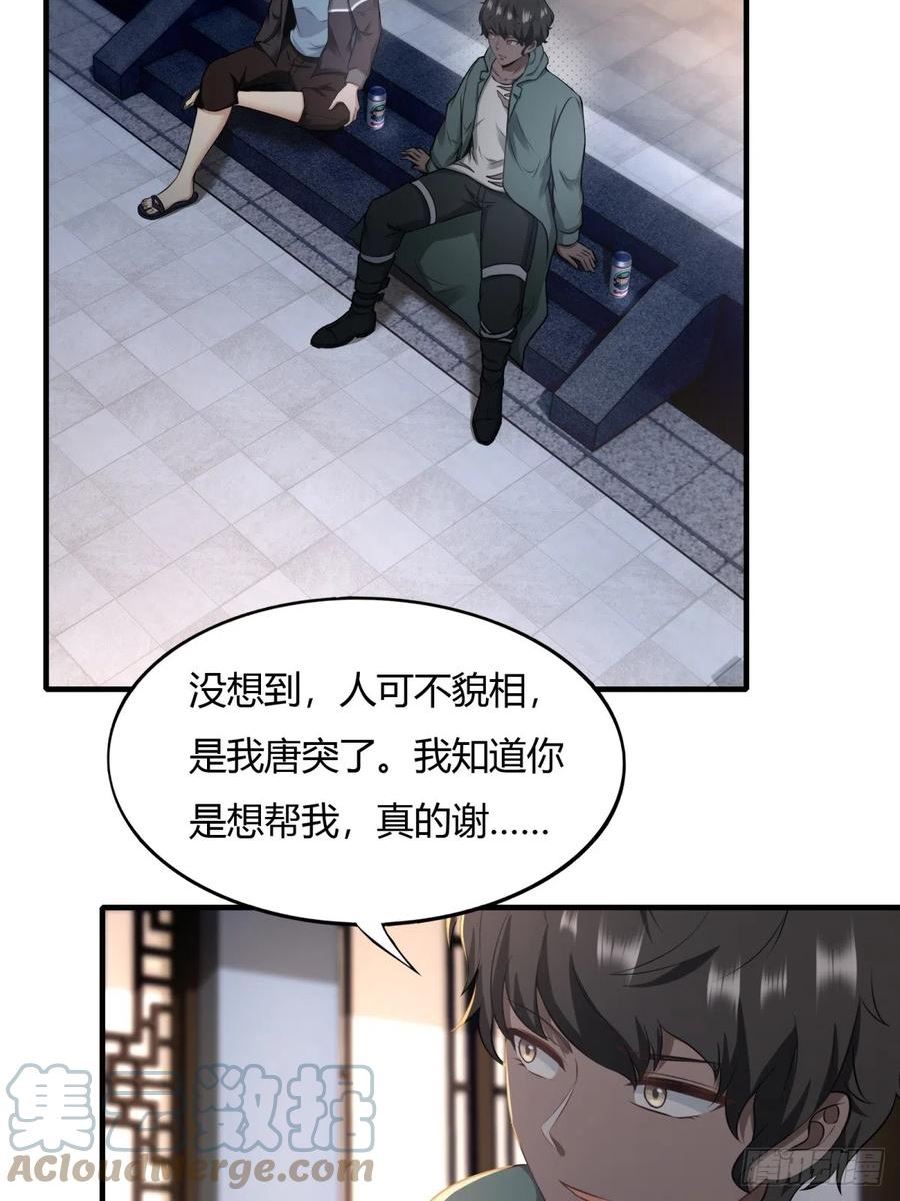 我真的不想当女帝漫画,第118话4图