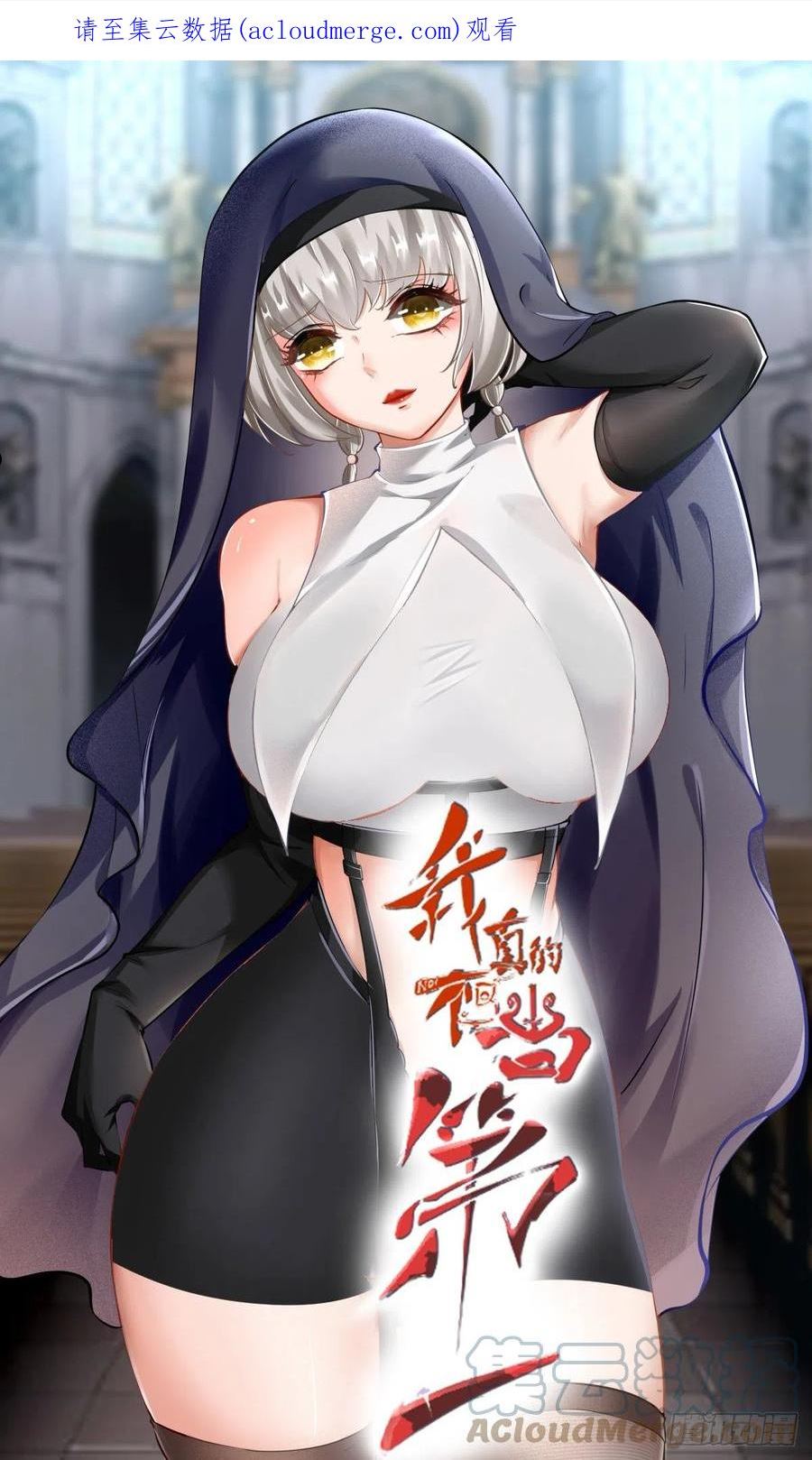 我真的不想当第一原版漫画,第84话1图
