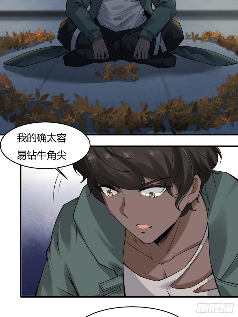 我真的不想当第一小说主角许小文漫画,第143话5图
