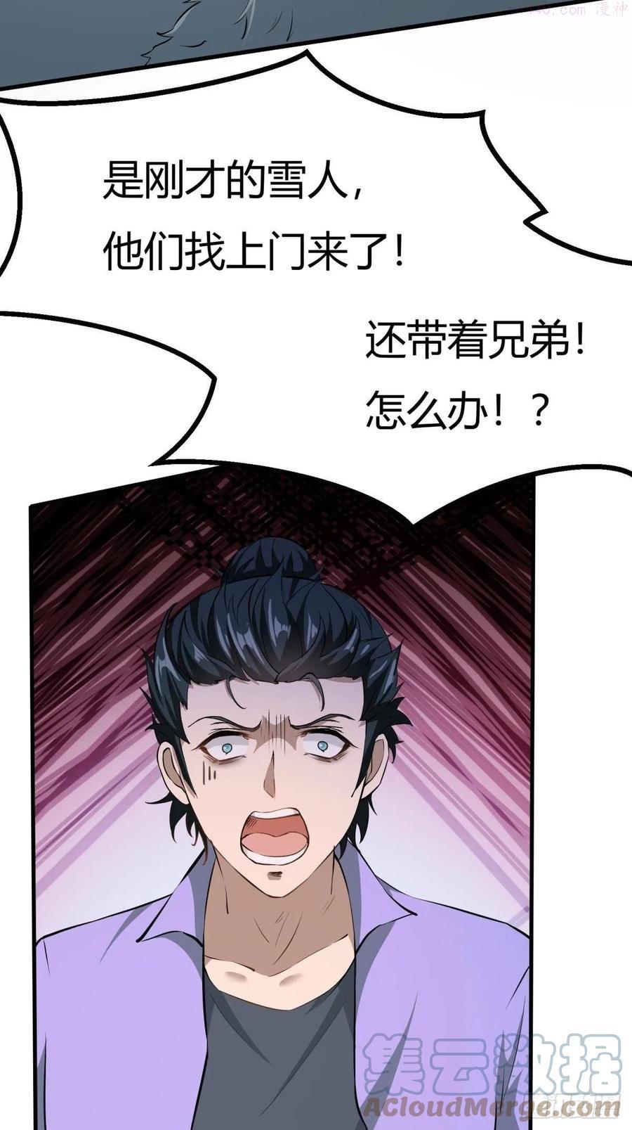 我真的不想当第一在哪看漫画,第33话4图