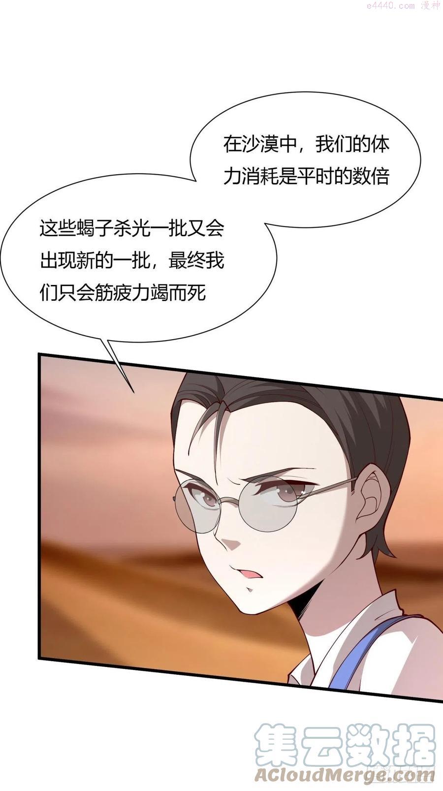 我真的不想当第一小说漫画,第30话5图