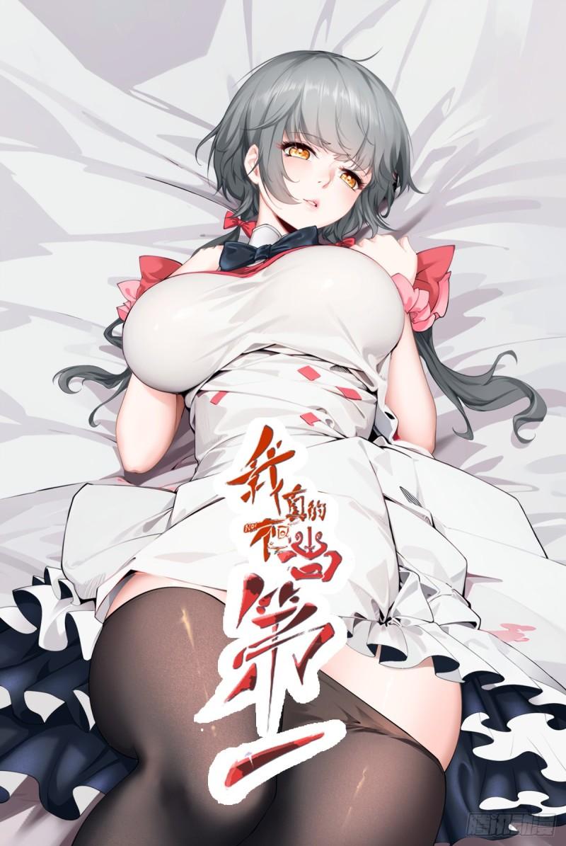 我真的不想当第一片尾曲漫画,第147话1图