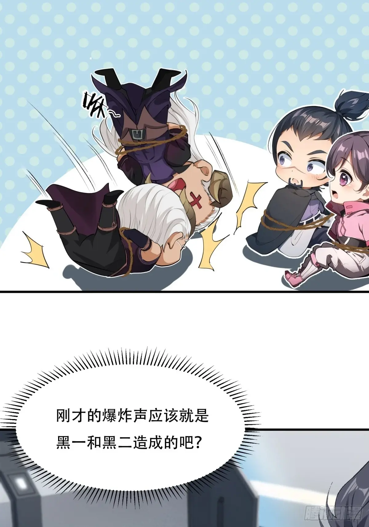 我真的不想当第一免费看漫画,第236话5图