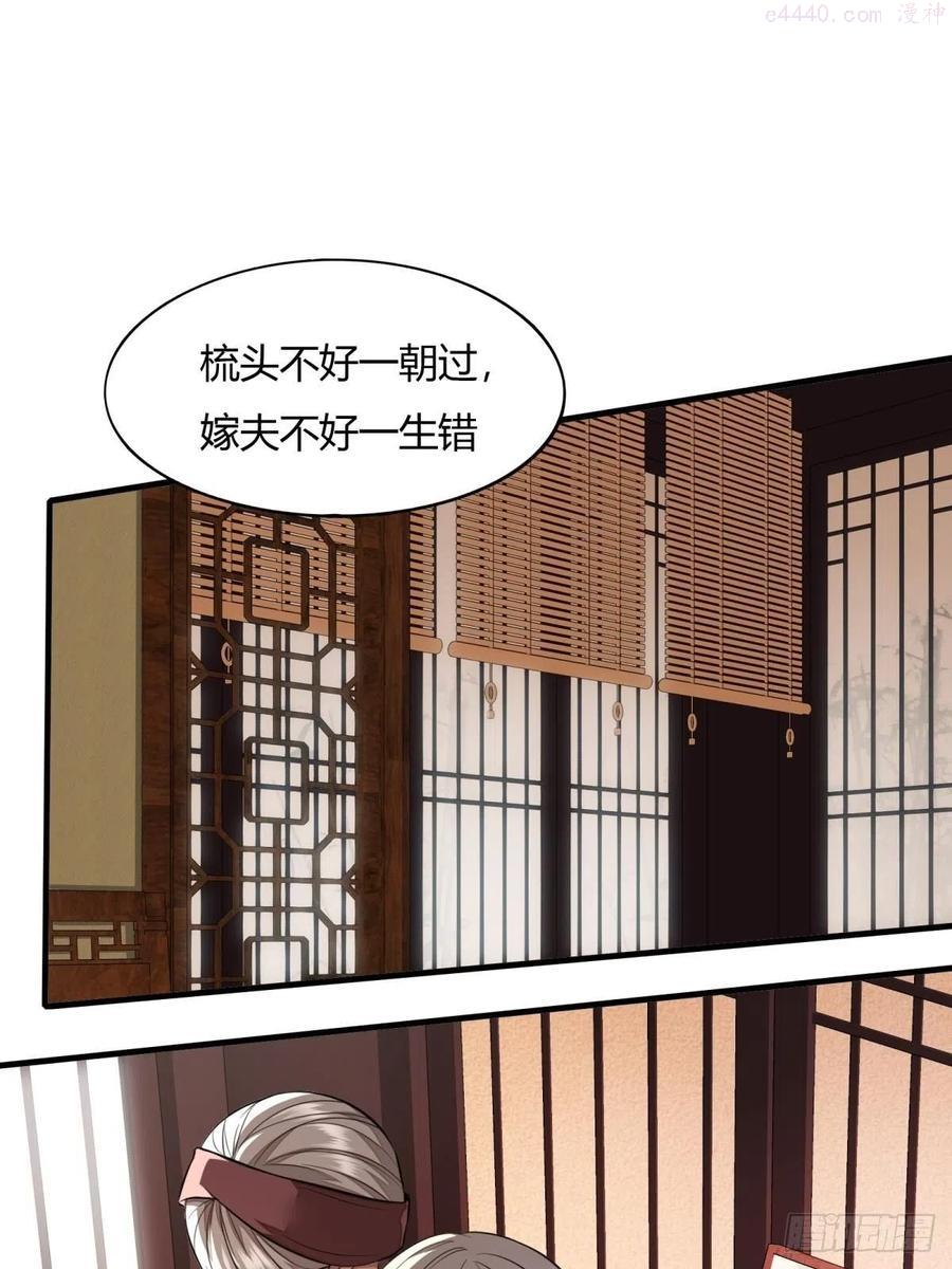 我真的不想当第一合集漫画,第16话3图