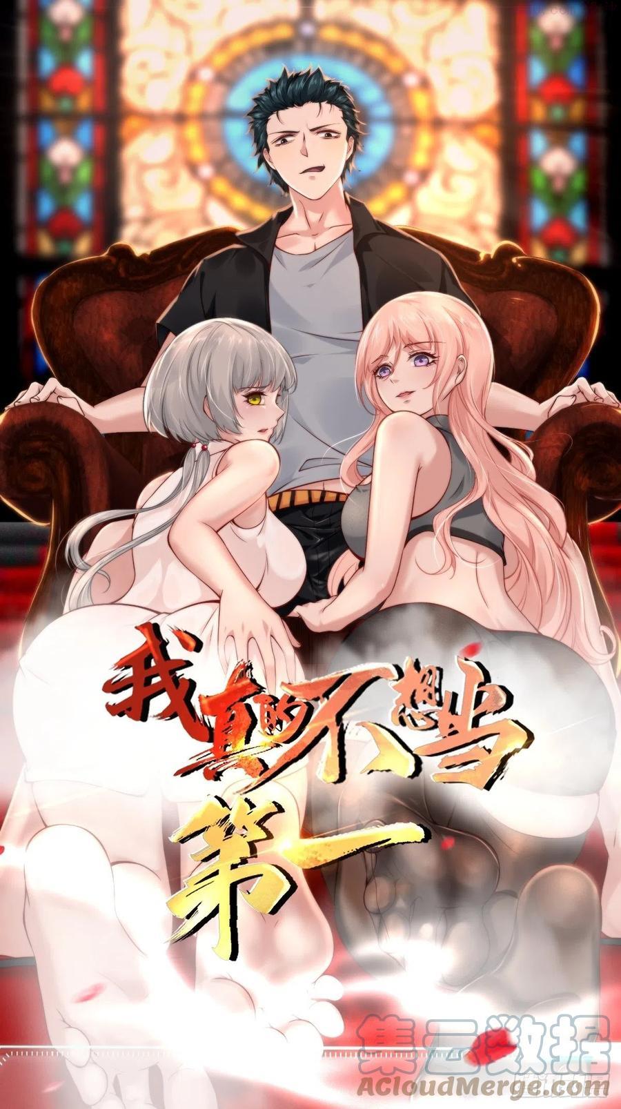 我真的不想当第一啊小说免费阅读漫画,放料：人设资料1图