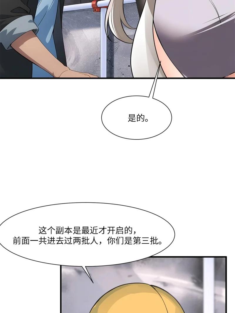 我真的不想当第一小说漫画,272 第263话5图