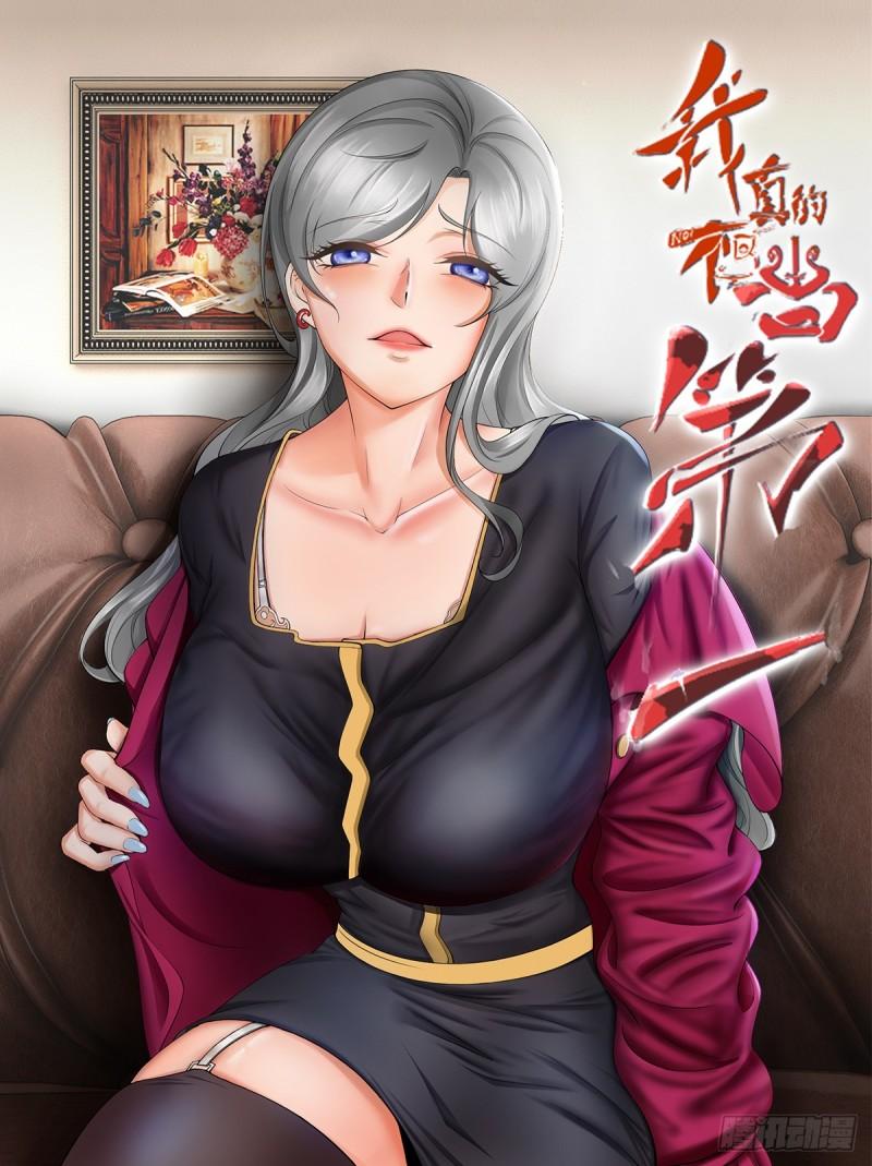 我真的不想当第一动漫漫画,第108话1图