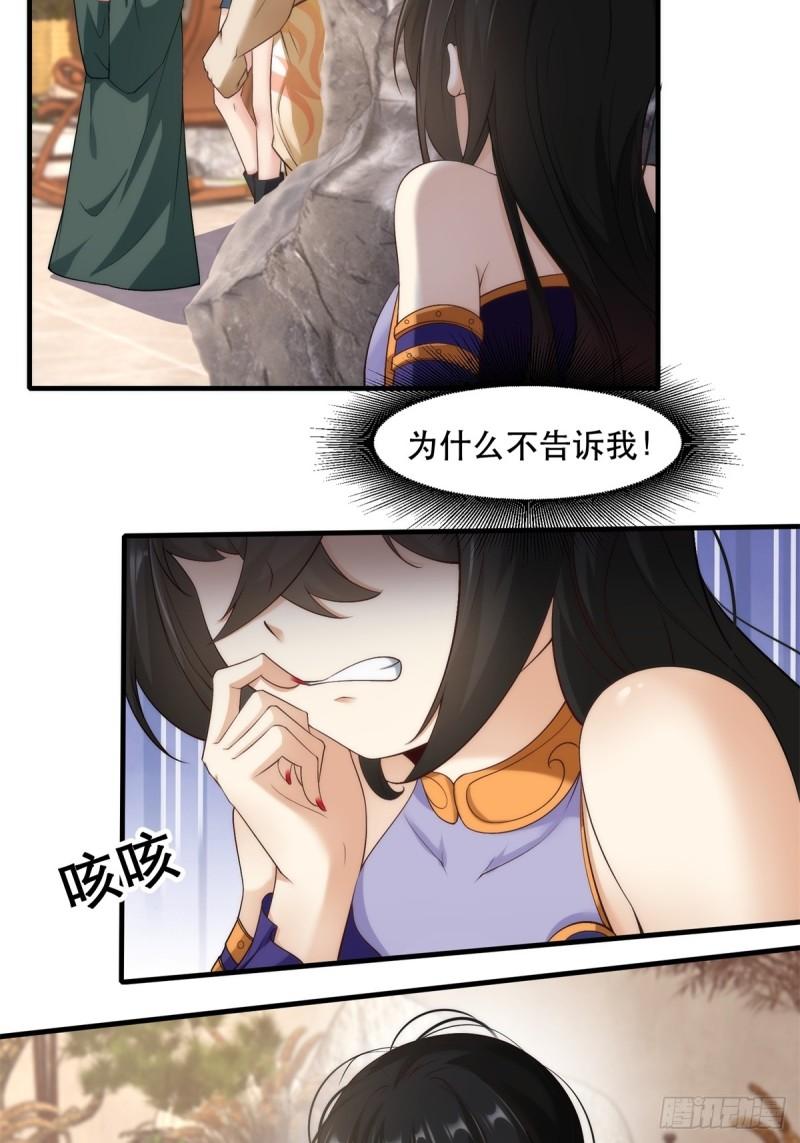 我真的不想当女帝漫画,第111话4图