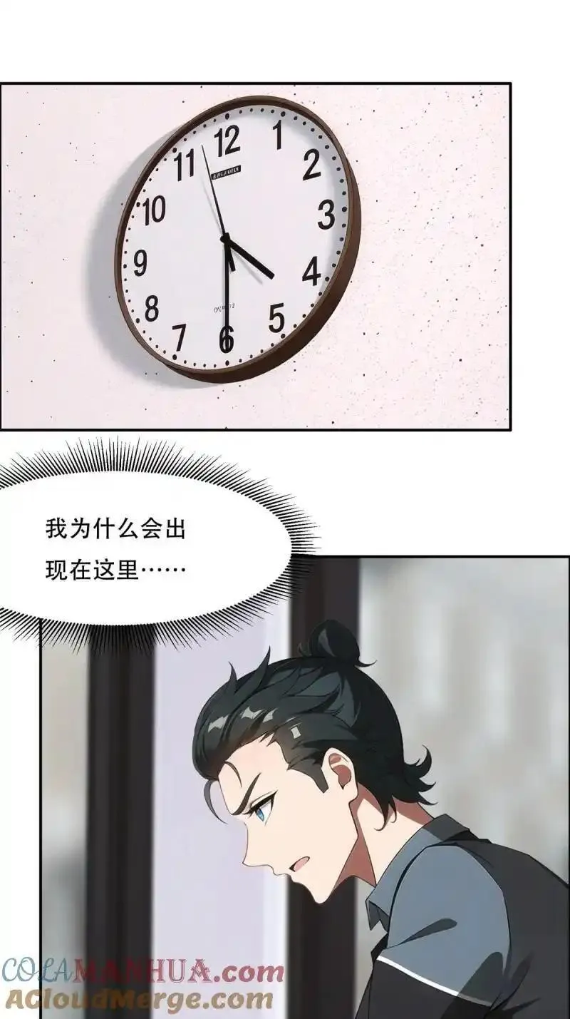 我真的不想当第一啊小说免费阅读漫画,229 第220话3图