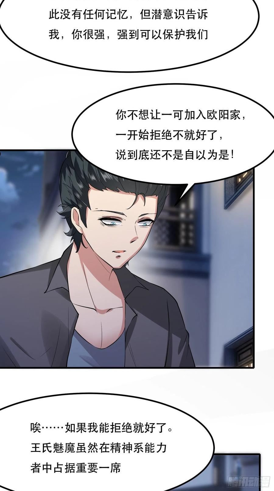 我真的不想当第一原著小说叫什么漫画,第71话5图