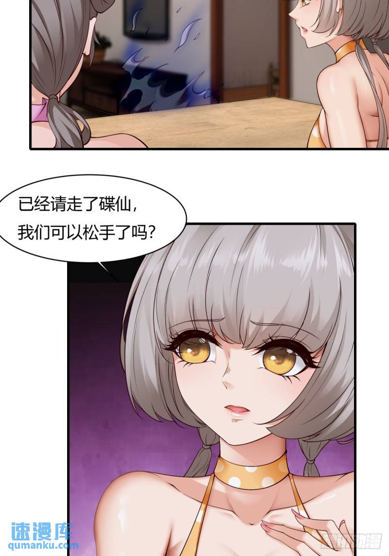 我真的不想当第一原著小说叫什么漫画,第167话4图