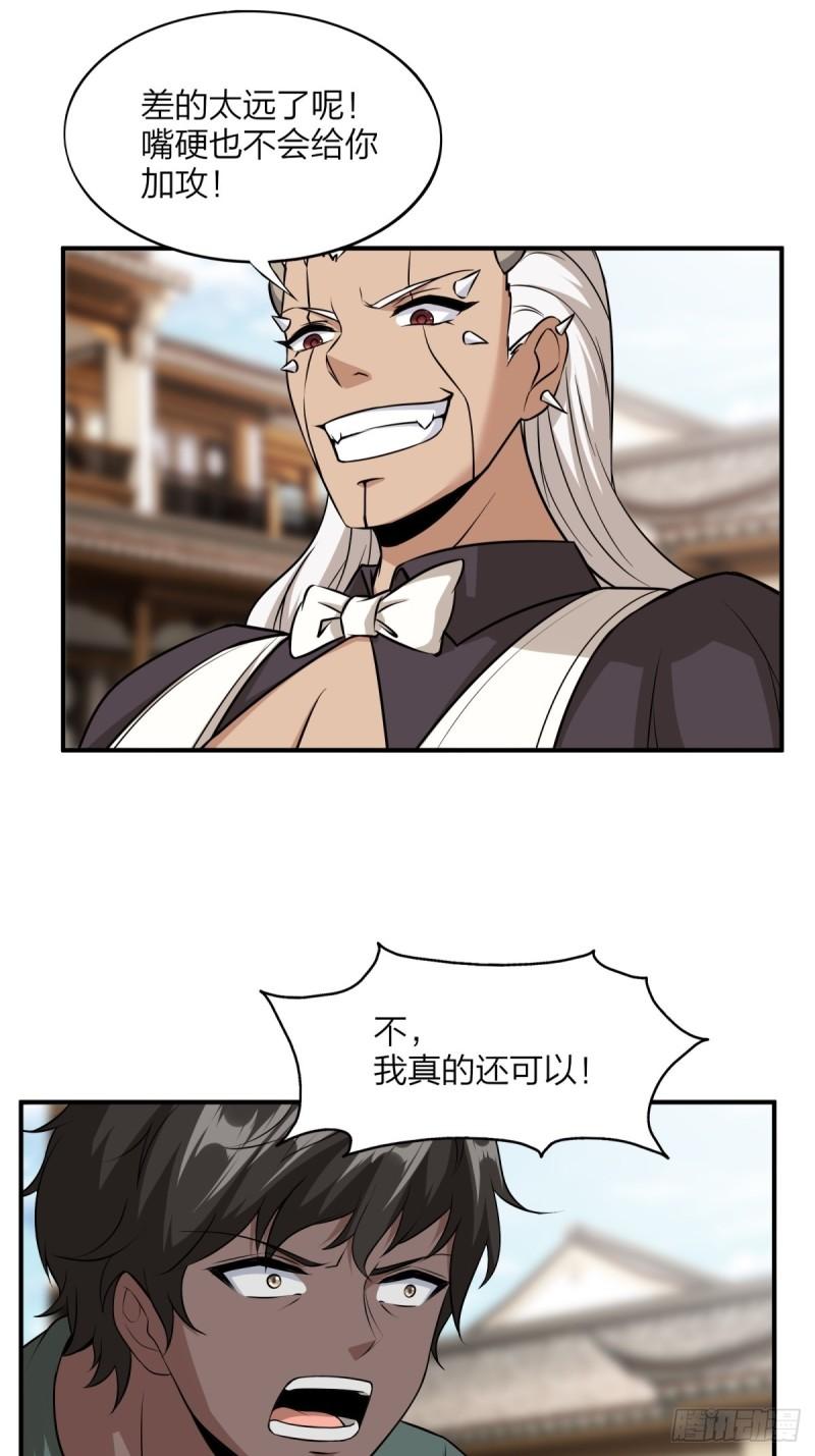 我真的不想当第一动态漫画漫画,第130话5图
