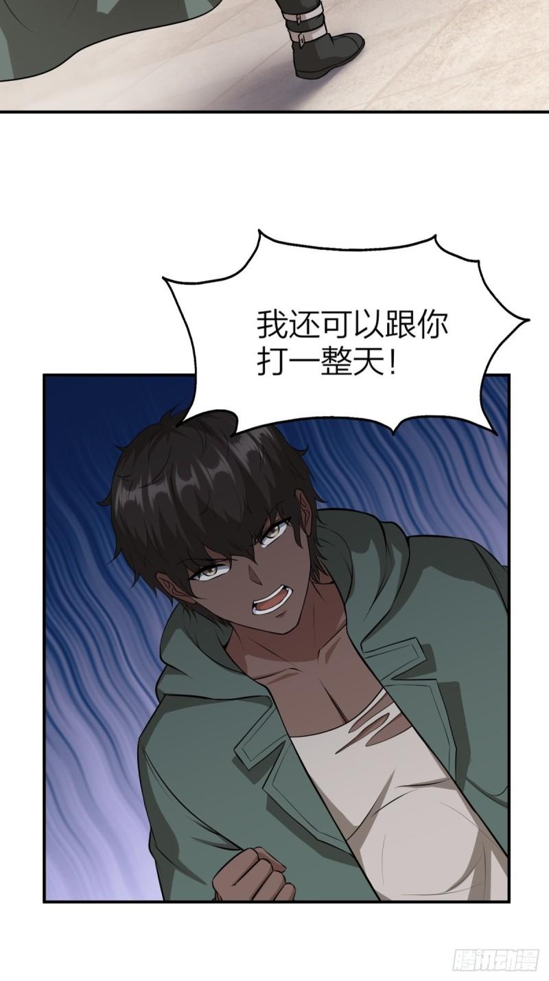 我真的不想当第一动态漫画漫画,第130话4图