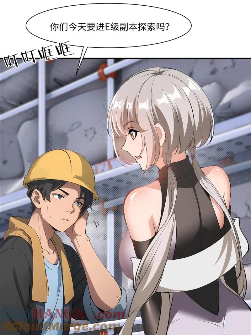 我真的不想当第一小说漫画,272 第263话4图