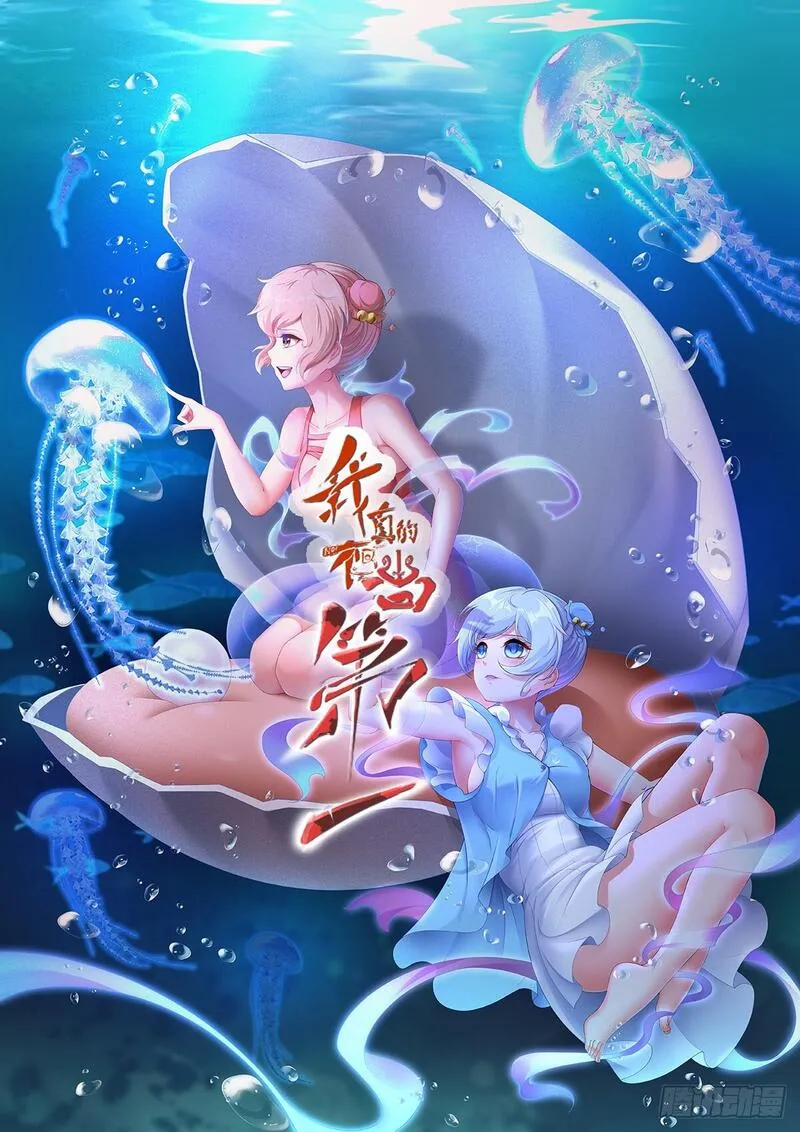 我真的不想当第一免费下拉式漫画奇漫屋漫画,第185话1图