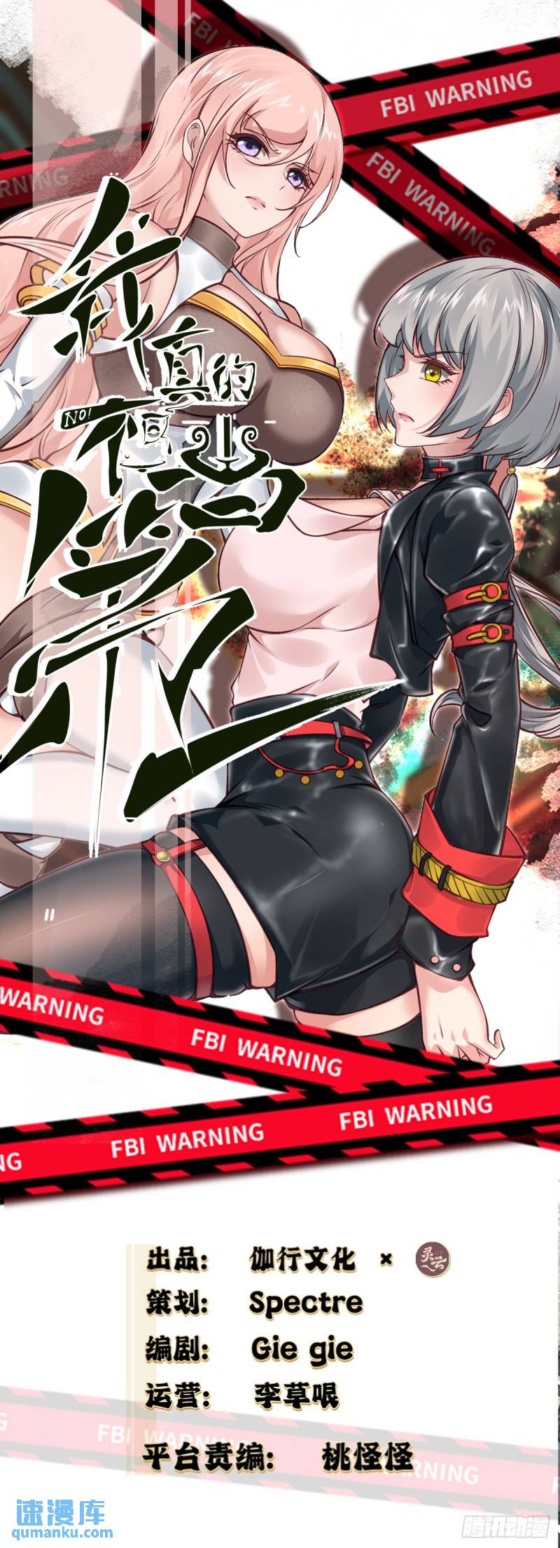 我真的不想当第一原著小说叫什么漫画,第167话2图